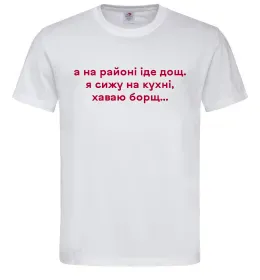 Чоловіча футболка Хаваю борщ Білий фото