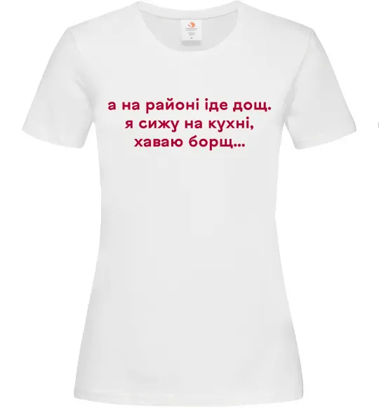 Жіноча футболка Хаваю борщ Білий фото