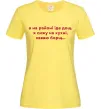 Жіноча футболка Хаваю борщ Лимонний фото