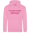 Чоловіча толстовка (худі) Хаваю борщ Рожевий фото