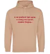 Чоловіча толстовка (худі) Хаваю борщ Пісочний фото
