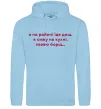 Чоловіча толстовка (худі) Хаваю борщ Блакитний фото