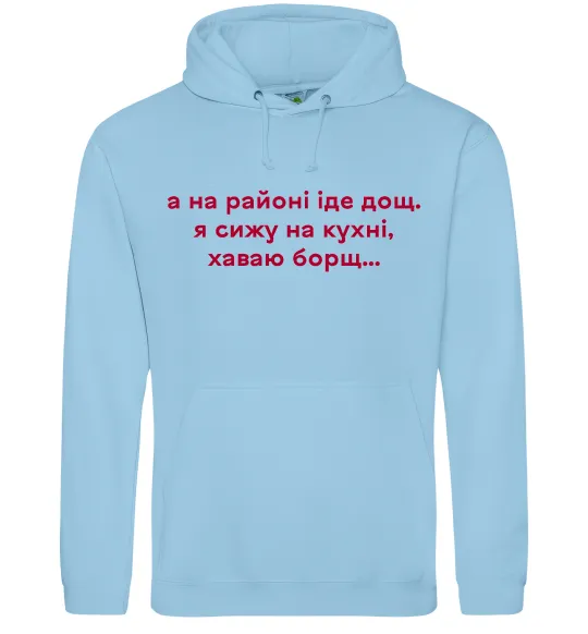 Жіноча толстовка (худі) Хаваю борщ Блакитний фото