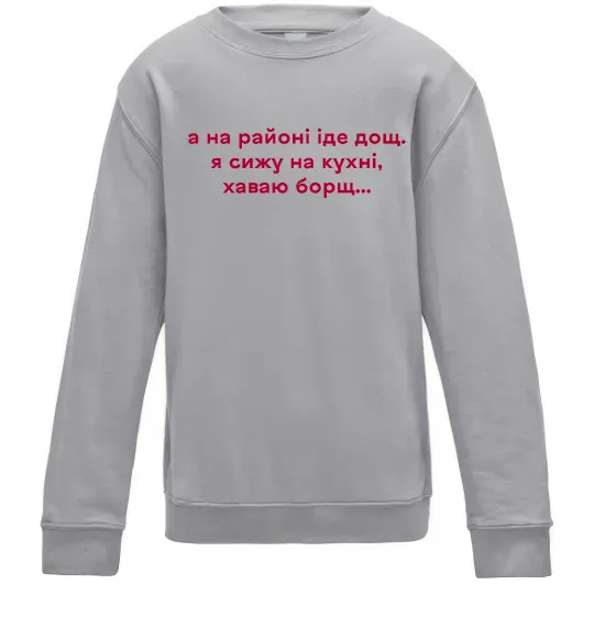 Детский Свитшот Хаваю борщ Серый меланж фото