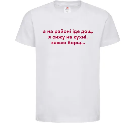 Дитяча футболка Хаваю борщ Білий фото