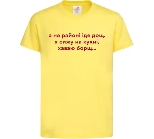 Дитяча футболка Хаваю борщ Лимонний фото