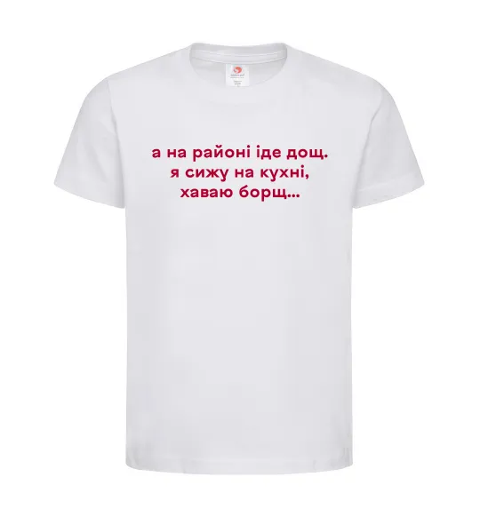 Детская футболка Хаваю борщ Белый фото