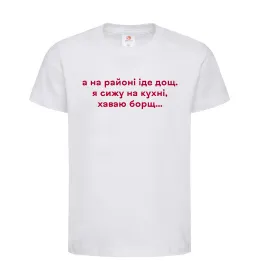 Дитяча футболка Хаваю борщ Білий фото