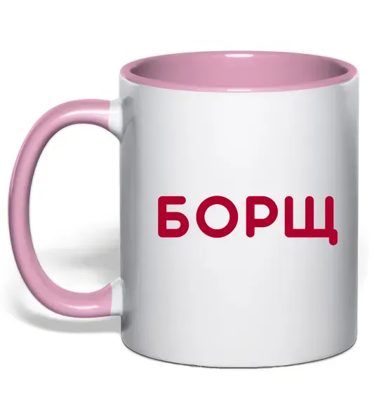 Чашка з кольоровою ручкою Борщ Ніжно рожевий фото