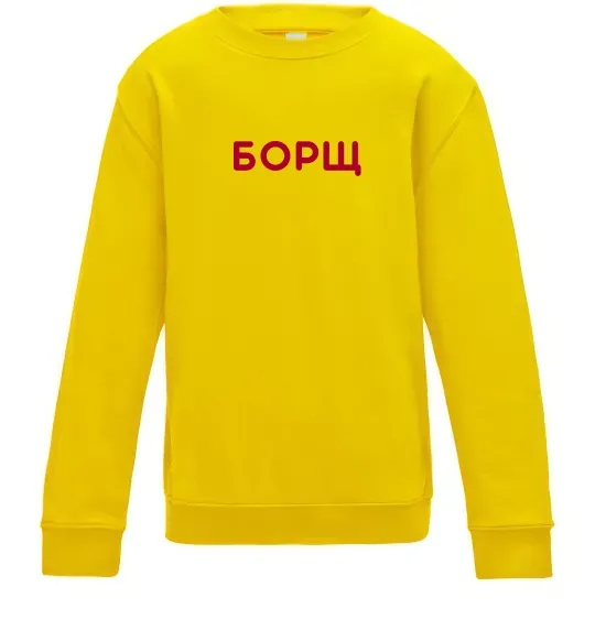 Детский Свитшот Борщ Солнечно желтый фото