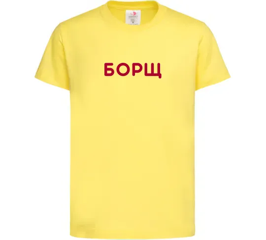 Дитяча футболка Борщ Лимонний фото