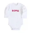 Детский боди Борщ Белый фото
