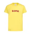 Детская футболка Борщ Лимонный фото