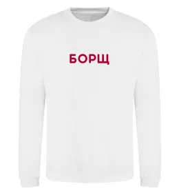 Світшот Борщ Білий фото