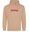 Женская толстовка (худи) Борщ Песочный фото