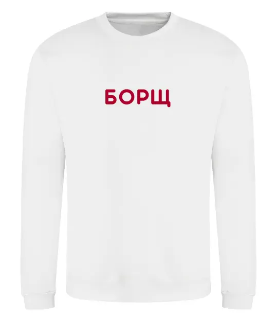 Світшот Борщ Білий фото