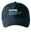 Кепка Борщ іменник Темно-синий фото