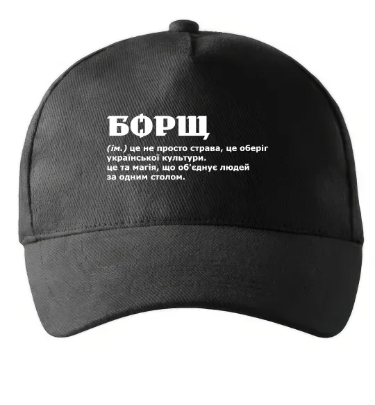 Кепка Борщ іменник Черный фото
