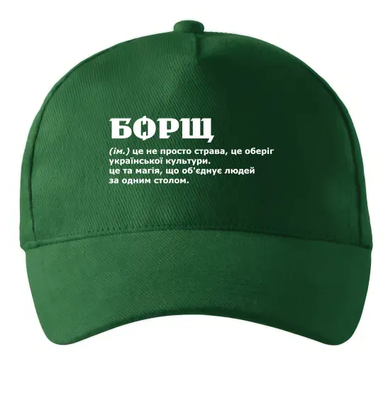 Кепка Борщ іменник Темно-зеленый фото