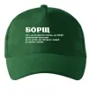 Кепка Борщ іменник Темно-зеленый фото