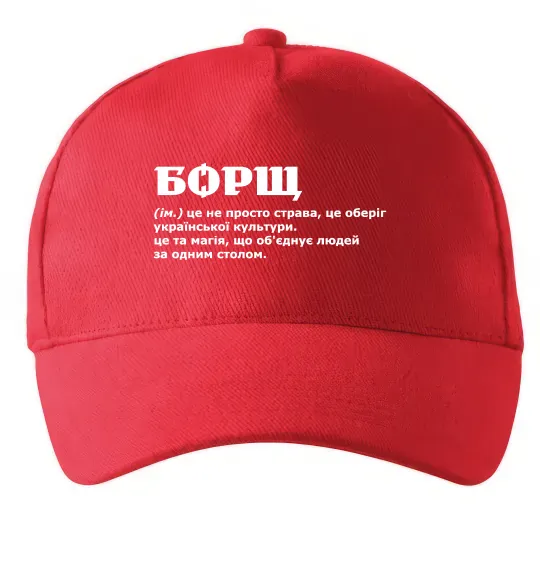 Кепка Борщ іменник Красный фото