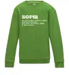 Детский Свитшот Борщ іменник Лаймовый фото