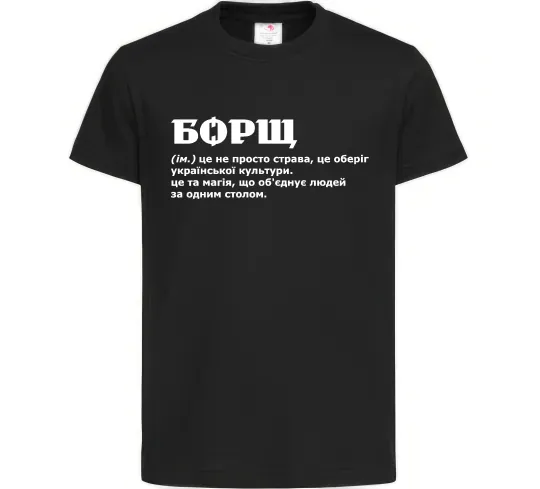 Детская футболка Борщ іменник Черный фото