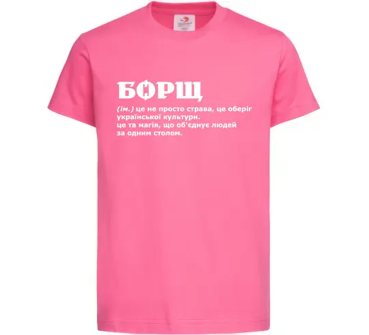 Детская футболка Борщ іменник Ярко-розовый фото