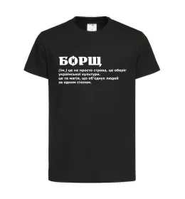 Детская футболка Борщ іменник Черный фото