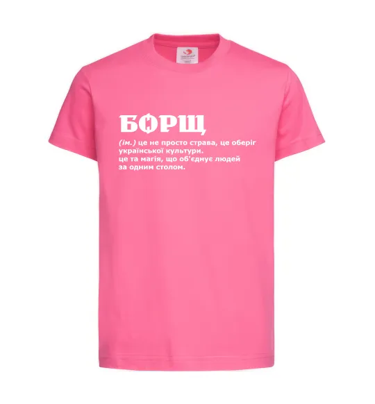 Дитяча футболка Борщ іменник Яскраво-рожевий фото
