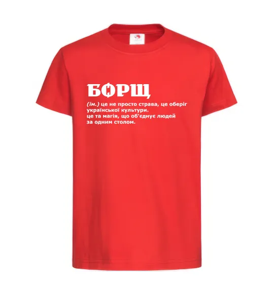 Дитяча футболка Борщ іменник Червоний фото