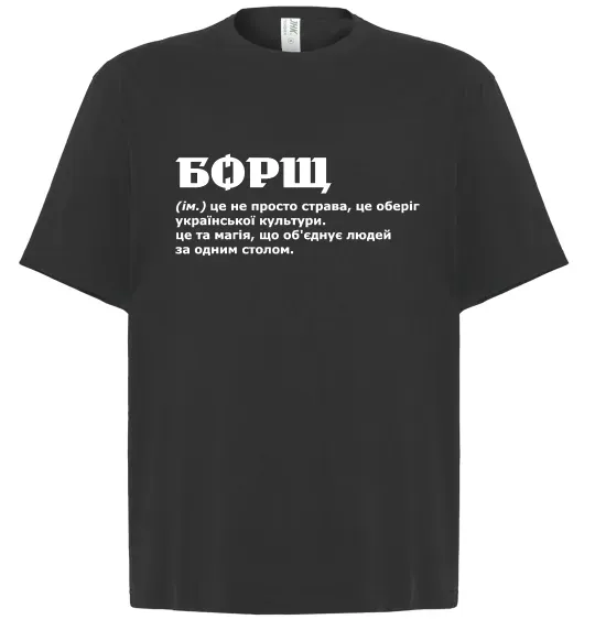 Футболка Оверсайз Борщ іменник Чорний фото