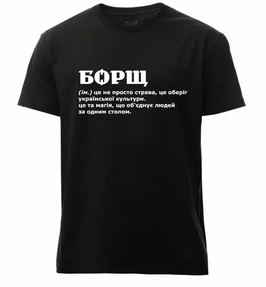 Чоловіча преміум футболка Борщ іменник Чорний фото