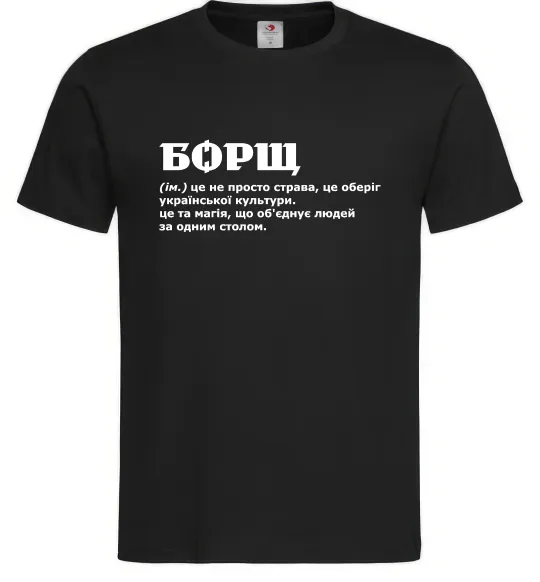 Мужская футболка Борщ іменник Черный фото