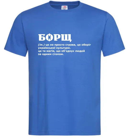 Мужская футболка Борщ іменник Ярко-синий фото