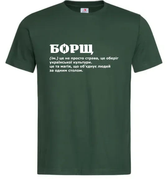 Мужская футболка Борщ іменник Темно-зеленый фото