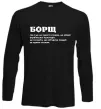 Лонгслив Борщ іменник Черный фото