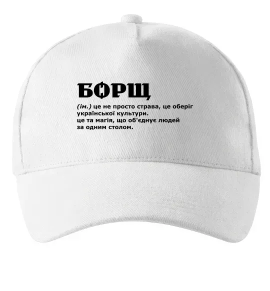 Кепка Борщ іменник Белый фото