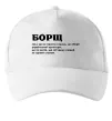 Кепка Борщ іменник Белый фото