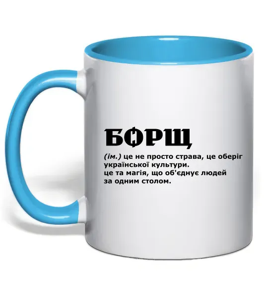 Чашка с цветной ручкой Борщ іменник Голубой фото