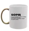 Чашка с цветной ручкой Борщ іменник Золото фото