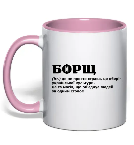 Чашка с цветной ручкой Борщ іменник Нежно розовый фото