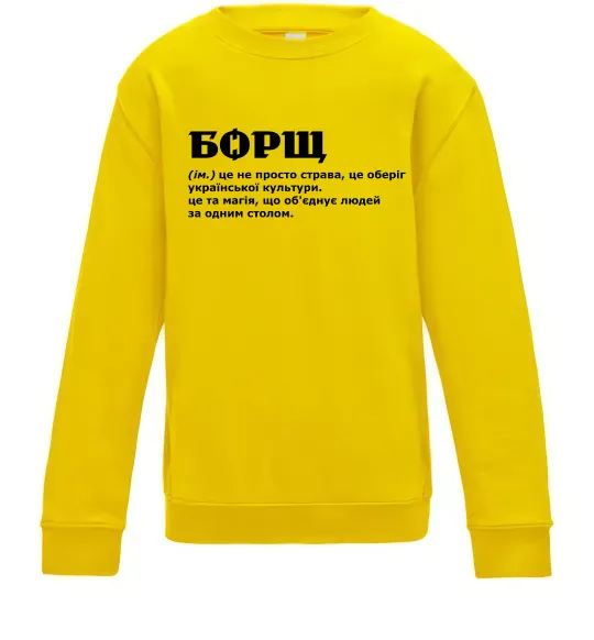 Детский Свитшот Борщ іменник Солнечно желтый фото