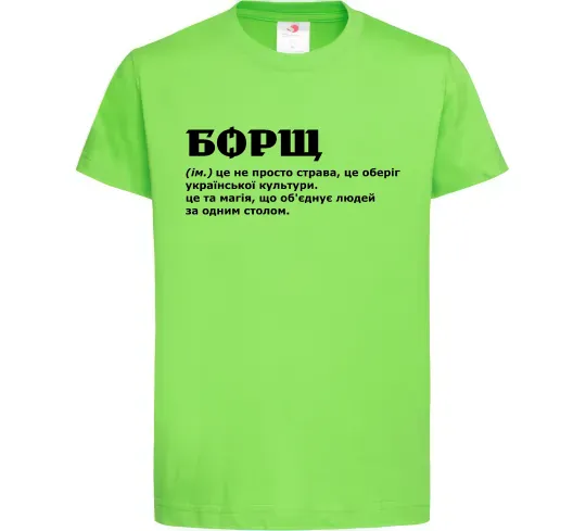 Детская футболка Борщ іменник Лаймовый фото