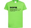 Детская футболка Борщ іменник Лаймовый фото