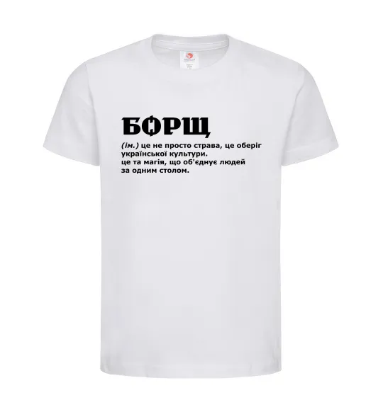 Дитяча футболка Борщ іменник Білий фото