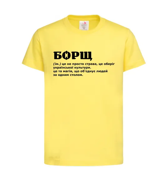 Дитяча футболка Борщ іменник Лимонний фото