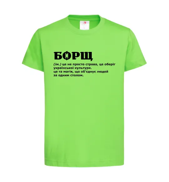 Дитяча футболка Борщ іменник Лаймовий фото