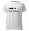 Чоловіча преміум футболка Борщ іменник Білий фото
