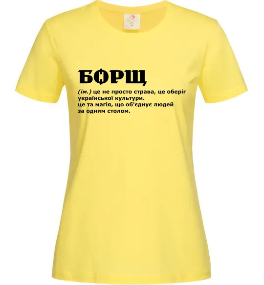 Жіноча футболка Борщ іменник Лимонний фото
